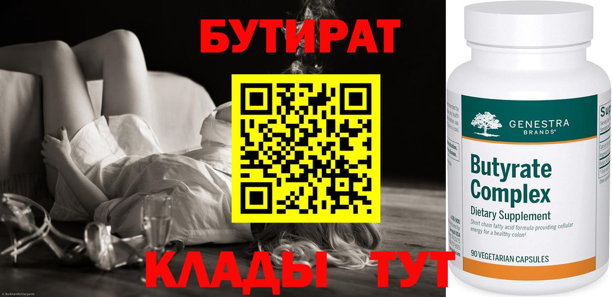 БУТИРАТ  Вход с VPN  Лянтор  Бутират жидкий экстази 