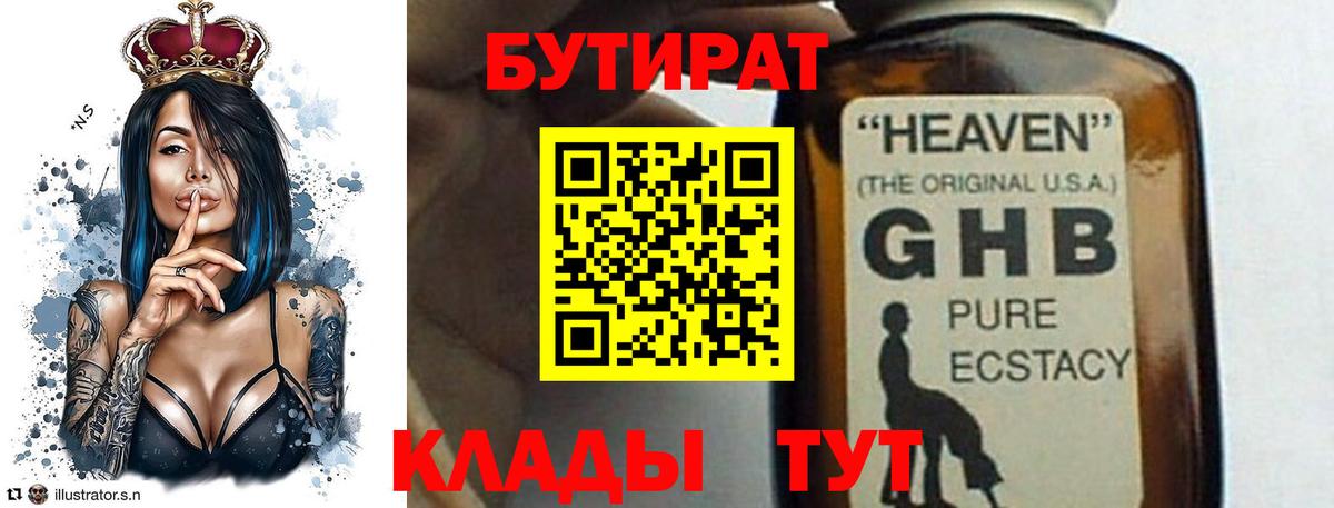 БУТИРАТ жидкий экстази Лянтор