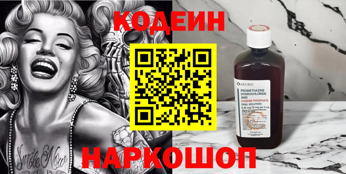 Кодеиновый сироп Lean напиток Lean (лин)  наркошоп  Лянтор  Codein напиток Lean (лин)  Вход с VPN 