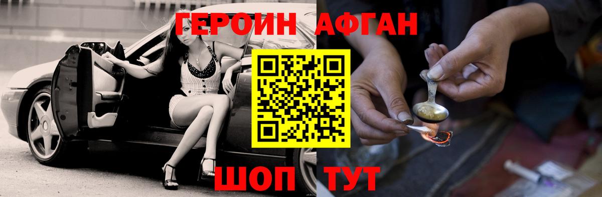 Лянтор  Героин Афган  ГЕРОИН  Вход с VPN 